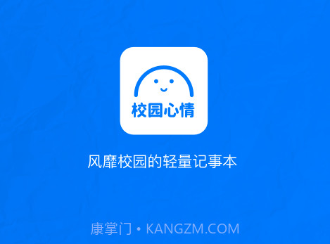 校园心情v1.15截图