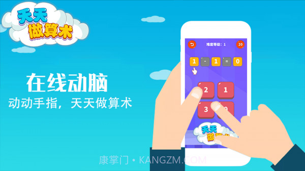 天天做算术v1.0.19截图