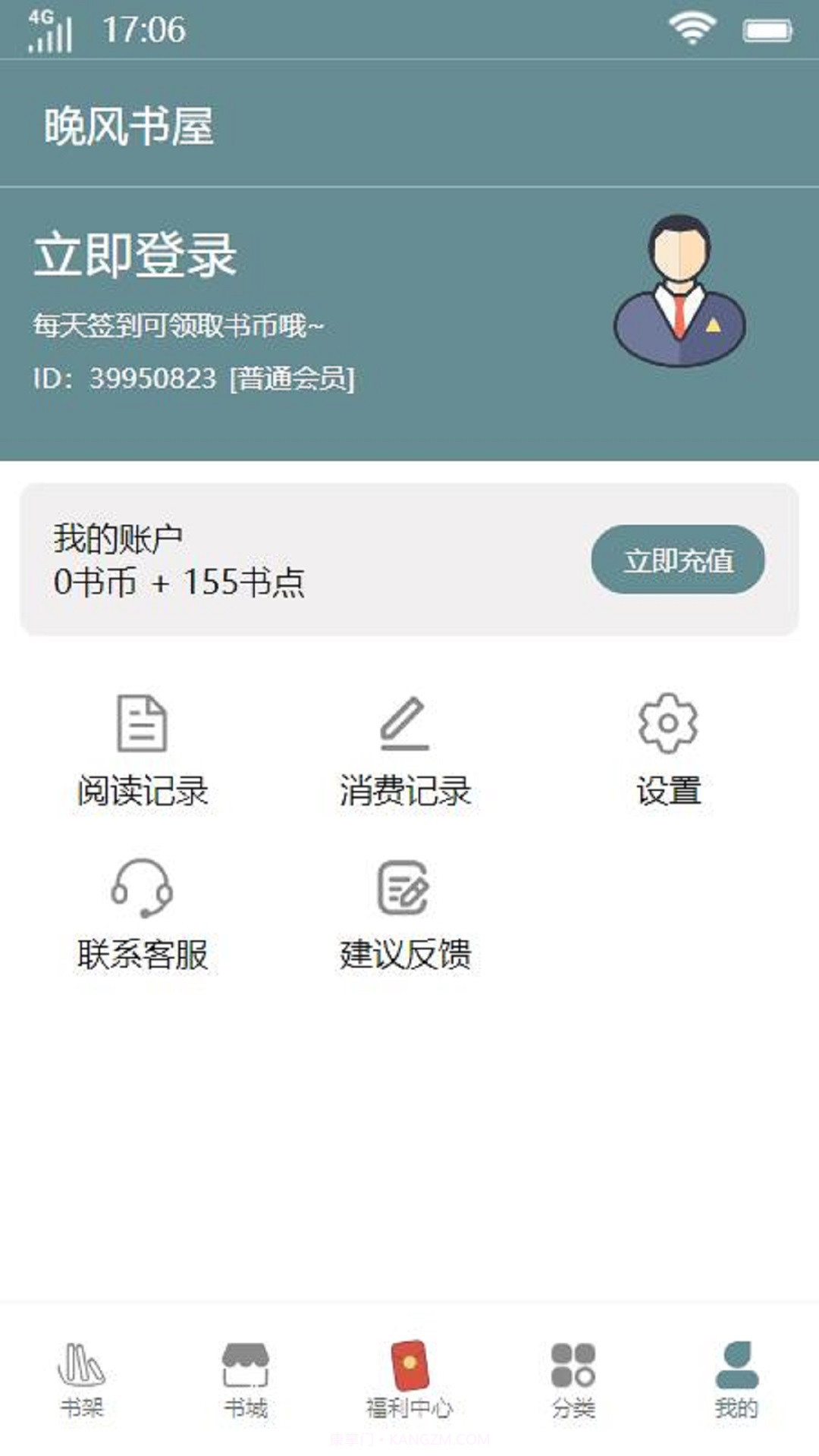 晚风书屋v1.0.12截图