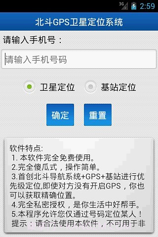 北斗手机定位系统app3.8截图
