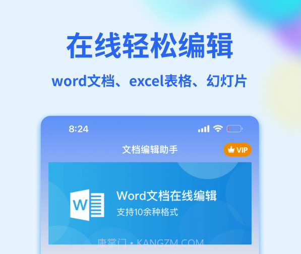 Word文档管家v1.2.14截图