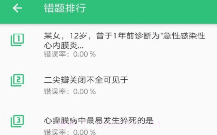心血管内科学主治医师v1.2.14截图