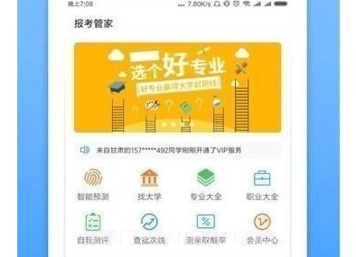高考提档线v2.2.16截图