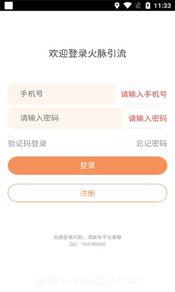 火脉引流手机版2.2.8截图
