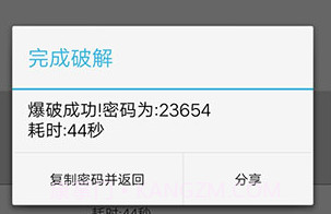 压缩文件密码大师V1.7.9截图
