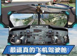 飞向高空v1.0.12截图