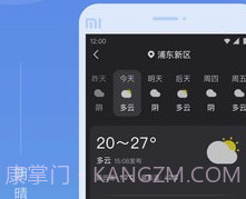 知己天气v1.0.10截图