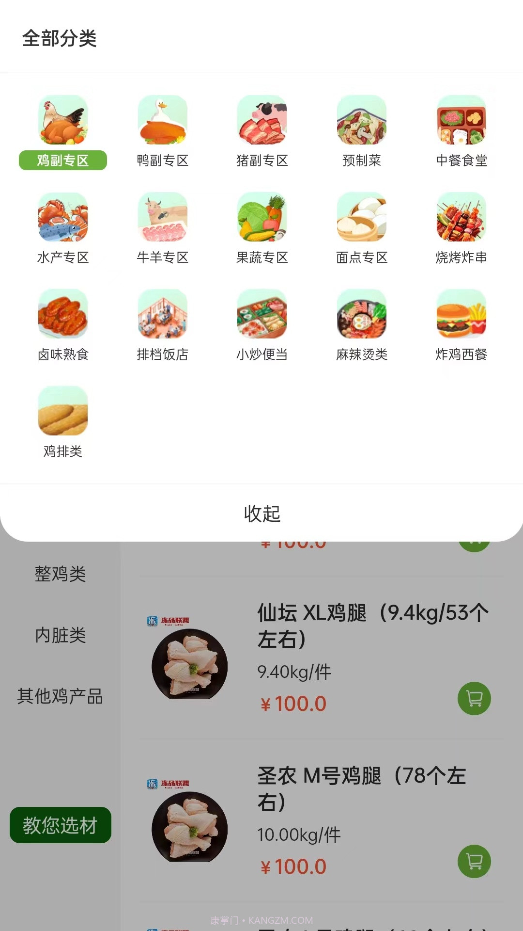 冻品尚厨v1.0.3截图