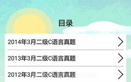 计算机二级题库小海鱼v3.7.13截图