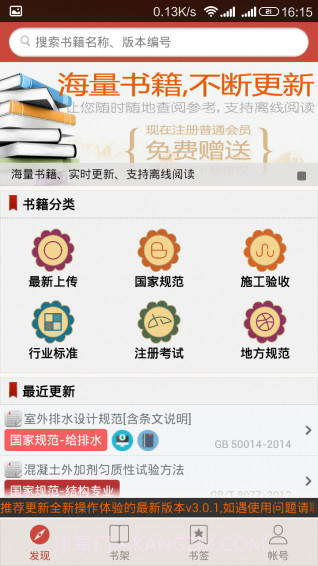 建筑规范v3.6.19截图