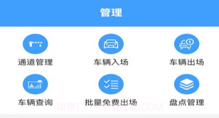 智慧车场收费移动终端系统v1.0.14截图