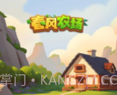 春风农场v4.00.7截图