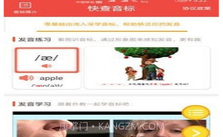 快查音标v1.15截图
