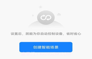 麦驰管家智能家居平台v1.0.14截图
