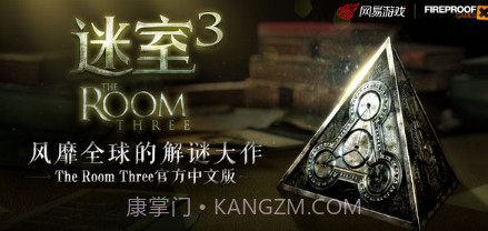 迷室3（The Room 3）v1.9截图