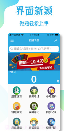 飞行员考试v3.17截图