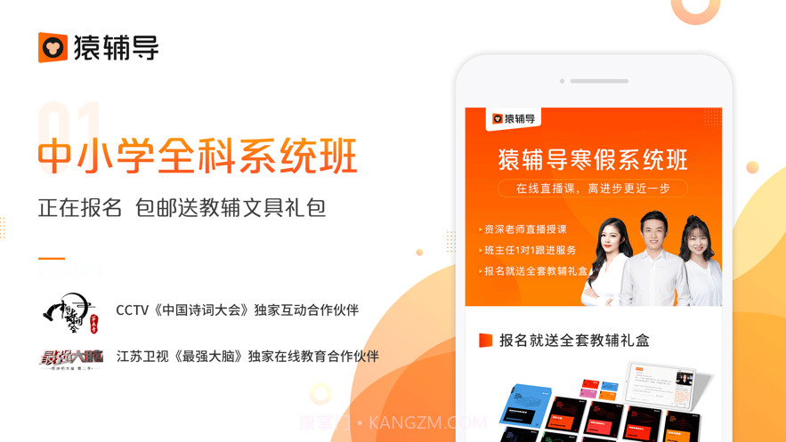猿辅导最强大脑同款v6.5.8截图