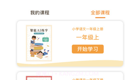 智能AI练字v1.0.12截图
