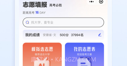 志愿升v1.0.24截图