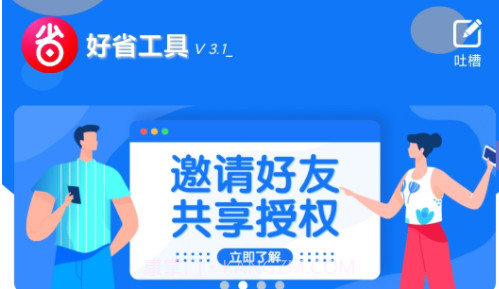 好省工具(可靠好省家人必备神器)V3.2 安卓正式版V3.11截图