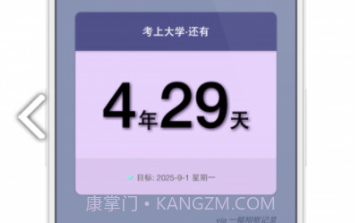 极简倒数日v1.15截图