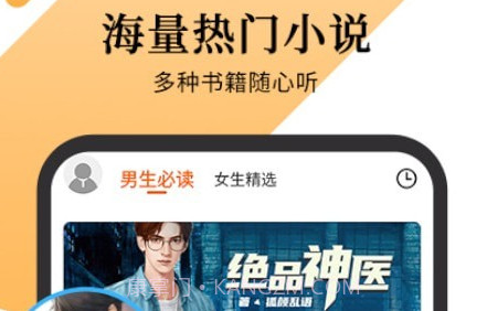 多看有声小说v1.0.18截图