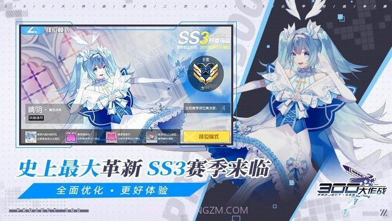 300大作战体验服1.81截图