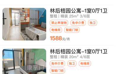 喵窝租房v1.5.24截图