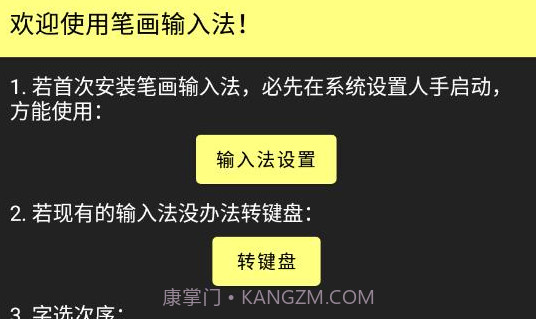 笔画输入法正式版v0.9.11截图