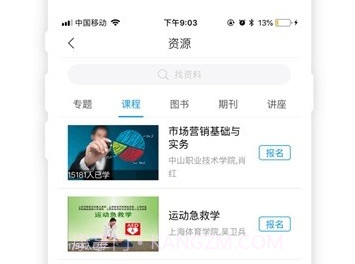郑职培训v6.0.10截图