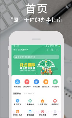 天府通办v3.2.19截图