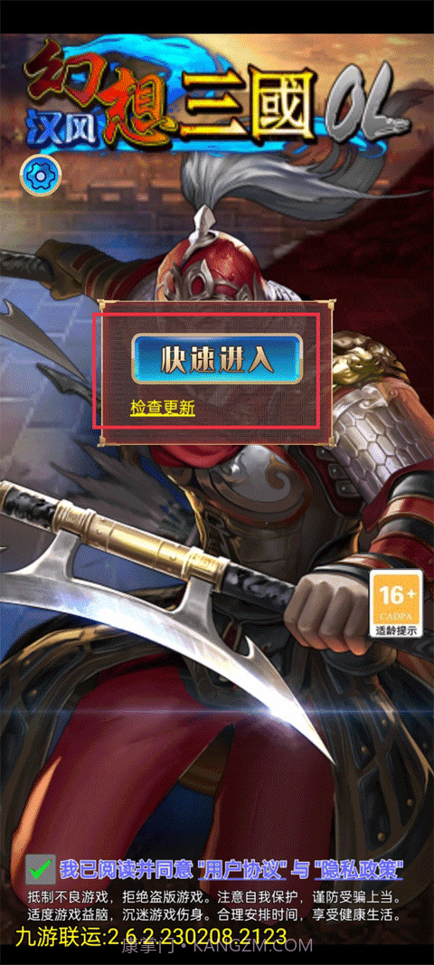 汉风幻想三国OL2.6.13截图