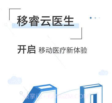 移睿云医生v4.10.29截图