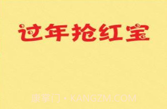 过年抢红包v1.10截图