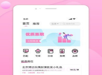 桃多多招聘v1.16截图