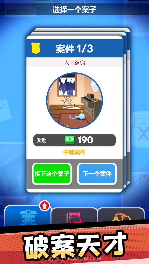 破案小天才v1.0.16截图