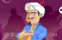 AkinatorV8.5.13截图