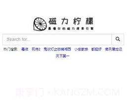 磁力柠檬bt搜索引擎v1.8截图