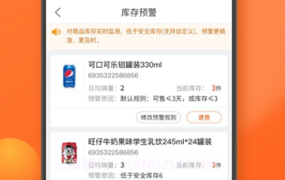 如意店长助手V1.1.10截图