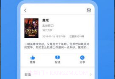 新免小说阅读器v3.6.11截图