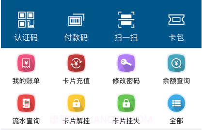 城大通v1.1.10截图