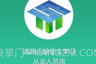 道路运输安全学习V1.7.11截图