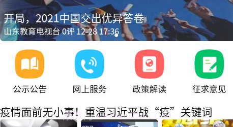 山东教育发布v1.0.15截图