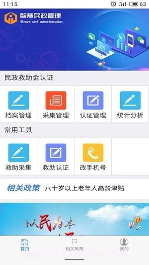 智慧民政管理平台1.4.0528截图