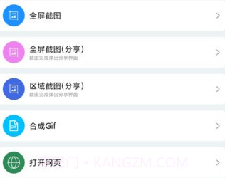 全局快捷方式v1.0.11截图