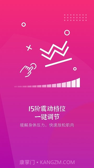 振动按摩器3.9截图