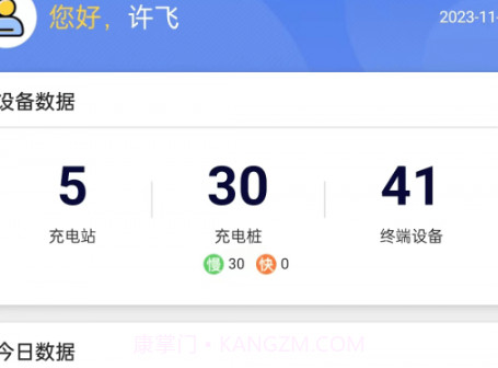 任马停充电桩管理端v1.0.12截图