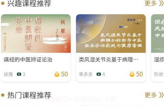 天沐中医v1.0.11截图