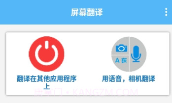 屏幕翻译ScreenTranslatev1.7截图