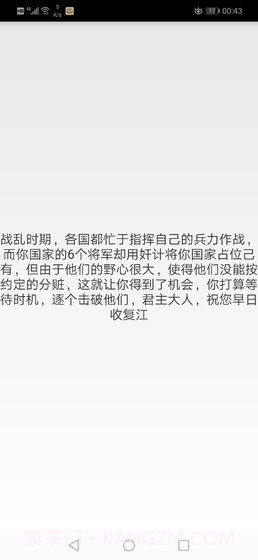 君主传1.11截图